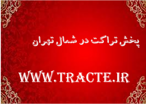 پخش تراکت در شمال تهران