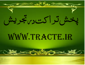 پخش تراکت در تجریش