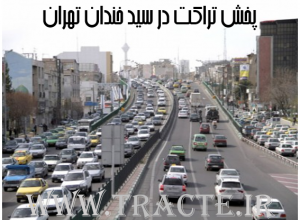 پخش تراکت در سید خندان تهران