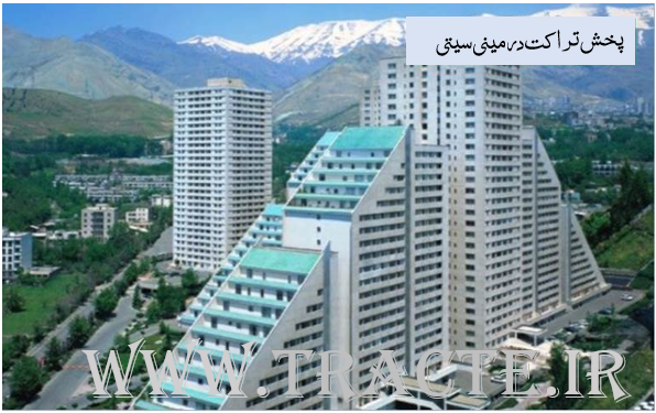 پخش تراکت در مینی سیتی تهران