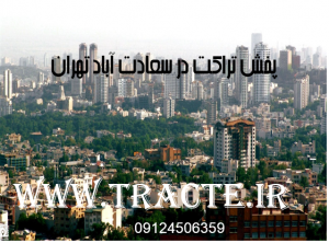 پخش تراکت در سعادت آباد تهران