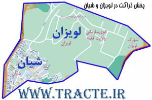 پخش تراکت در لویزان و شیان تهران