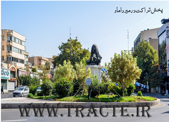 پخش تراکت در میرداماد تهران 
