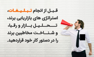 اهمیت تبلیغات چیست؟اهمیت تبلیغات چیست؟